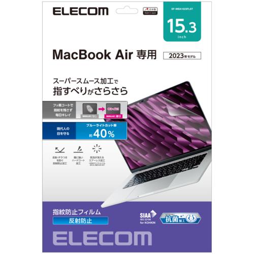 エレコム(ELECOM) EF-MBA1523FLST MacBook Air 15.3インチ 保護フィルム ブルーライトカット