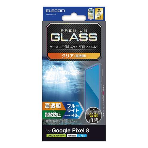 エレコム(ELECOM) PM-P233FLGGBL Google Pixel 8 ガラスフィルム 指紋認証対応 高透明 ﾌﾞﾙｰﾗｲﾄｶｯﾄ