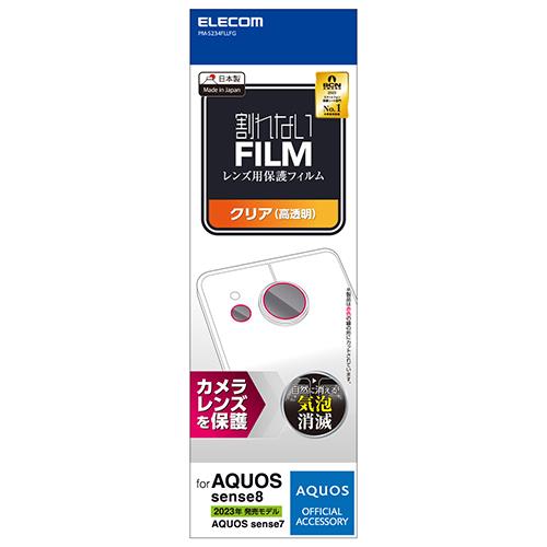 エレコム(ELECOM) PM-S234FLLFG AQUOS sense8 / 7 / 6s / 6 レンズカバー カメラ保護 フィルム 高透明 抗菌