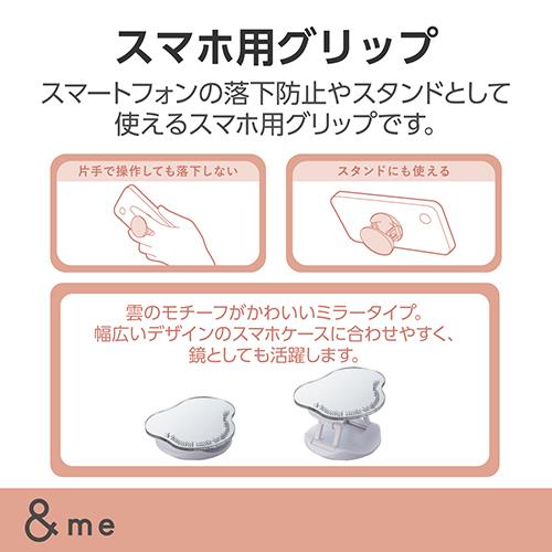 エレコム(ELECOM) P-STRFMRCSV 雲 スマホグリップ 落下防止 スマホ スタンド ミラータイプ