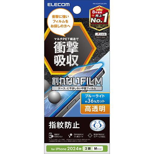 エレコム(ELECOM) PM-A24AFLBLGPN iPhone16用フィルム 高透明ライトカット 衝撃吸収 抗菌 指紋防止 気泡防止
