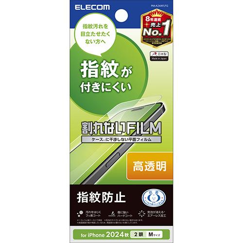 エレコム(ELECOM) PM-A24AFLFG iPhone16用フィルム 高透明 抗菌 ハードコート 指紋防止 気泡防止