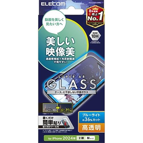 エレコム(ELECOM) PM-A24AFLGARBL iPhone16用ガラスフィルム 高透明 光反射軽減 指紋防止 飛散防止