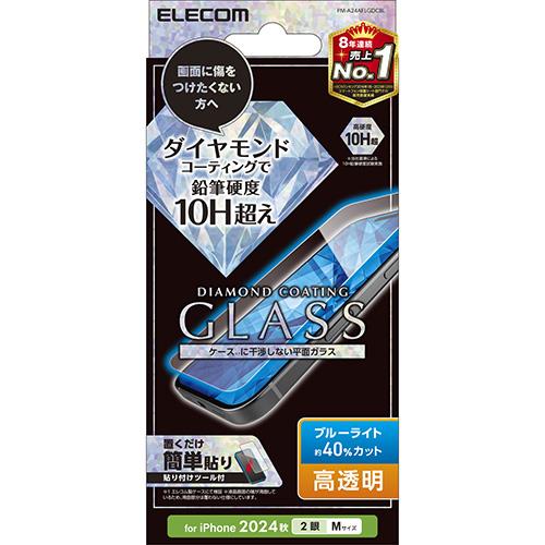 エレコム(ELECOM) PM-A24AFLGDCBL iPhone16用ガラスフィルム 高透明ライトカット 指紋防止 飛散防止 気泡防止