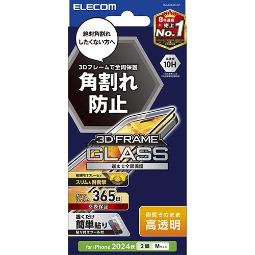 エレコム(ELECOM) PM-A24AFLGF ブラック iPhone16用ガラスフィルム 高透明 全面保護 指紋防止 飛散防止 気泡防止