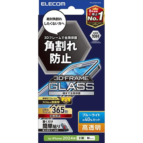 エレコム(ELECOM) PM-A24AFLGFBL ブラック iPhone16用ガラスフィルム 高透明ライトカット 全面保護 指紋/飛散/気泡防止