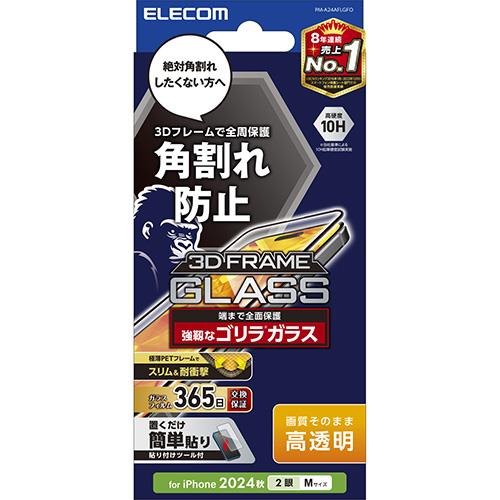 エレコム(ELECOM) PM-A24AFLGFO iPhone16用ガラスフィルム 高透明 全面保護 ゴリラ 指紋防止 飛散防止 気泡防止