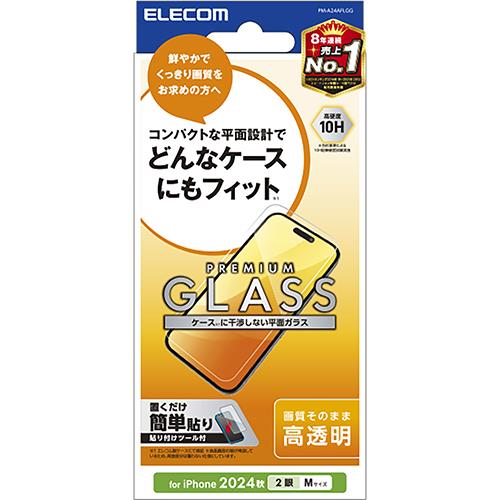 エレコム(ELECOM) PM-A24AFLGG iPhone16用ガラスフィルム 高透明 表面硬度10H 指紋防止 飛散防止 気泡防止