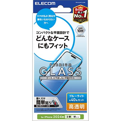 エレコム(ELECOM) PM-A24AFLGGBL iPhone16用ガラスフィルム 高透明ライトカット 指紋防止 飛散防止 気泡防止