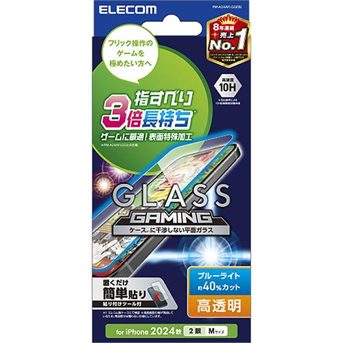 エレコム(ELECOM) PM-A24AFLGGEBL iPhone16用ガラスフィルム 高透明ライトカット ゲーム最適 指紋/飛散防止 気泡防止