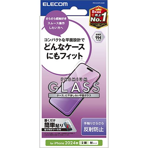 エレコム(ELECOM) PM-A24AFLGGM iPhone16用ガラスフィルム アンチグレア 指紋防止 飛散防止 反射防止 マット 気泡防止