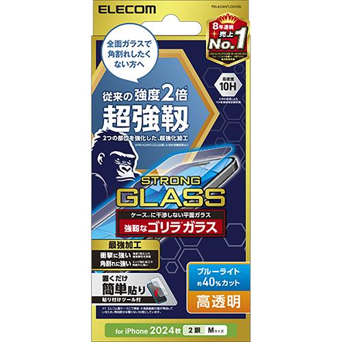 エレコム(ELECOM) PM-A24AFLGHOBL iPhone16用ガラスフィルム 高透明ライトカット ゴリラ 指紋防止 飛散防止 気泡防止