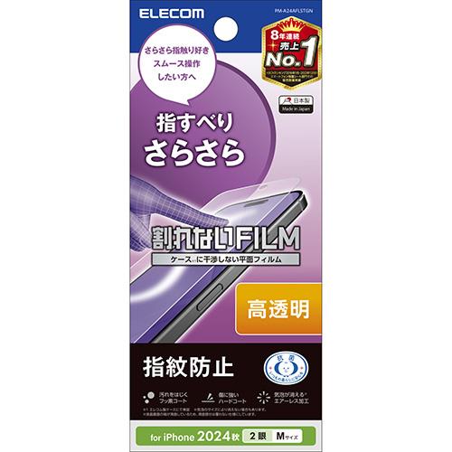 エレコム(ELECOM) PM-A24AFLSTGN iPhone16用フィルム 高透明 抗菌 ハードコート 指紋防止 気泡防止