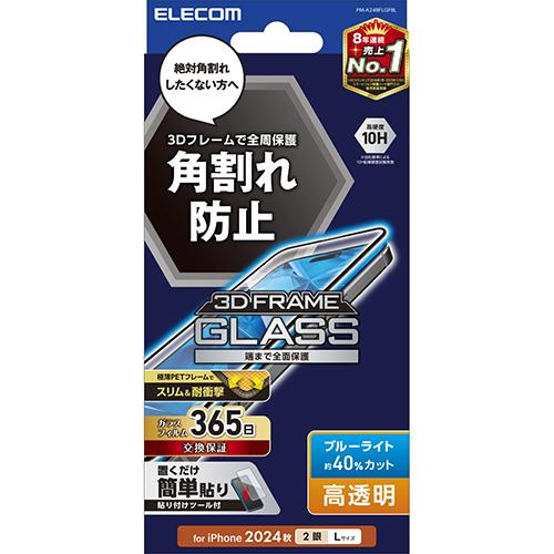 エレコム(ELECOM) PM-A24BFLGFBL ブラック iPhone 16 Plus用ガラスフィルム 高透明ライトカット 指紋/飛散/気泡防止