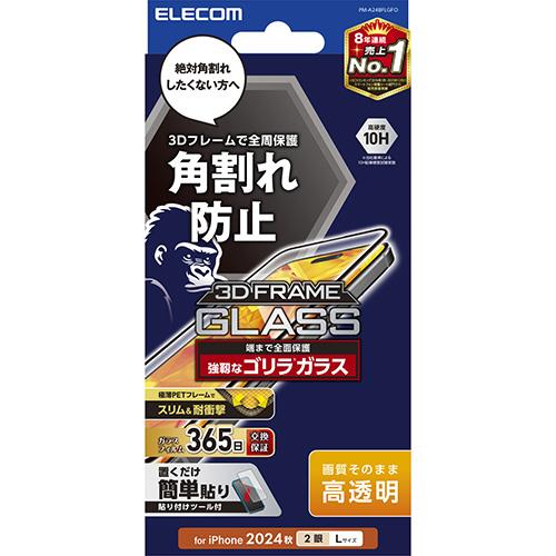 エレコム(ELECOM) PM-A24BFLGFO iPhone 16 Plus用ガラスフィルム 高透明 全面保護 ゴリラ 指紋/飛散/気泡防止