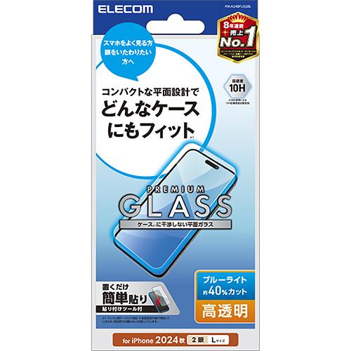 エレコム(ELECOM) PM-A24BFLGGBL iPhone 16 Plus用ガラスフィルム 高透明ライトカット 指紋防止 飛散防止 気泡防止
