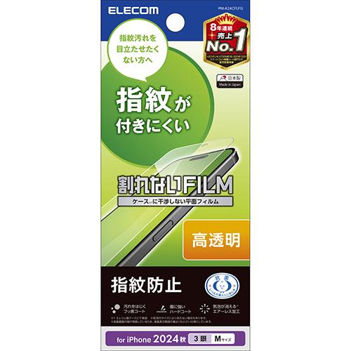 エレコム(ELECOM) PM-A24CFLFG iPhone16 Pro用フィルム 高透明 抗菌 ハードコート 指紋防止 気泡防止