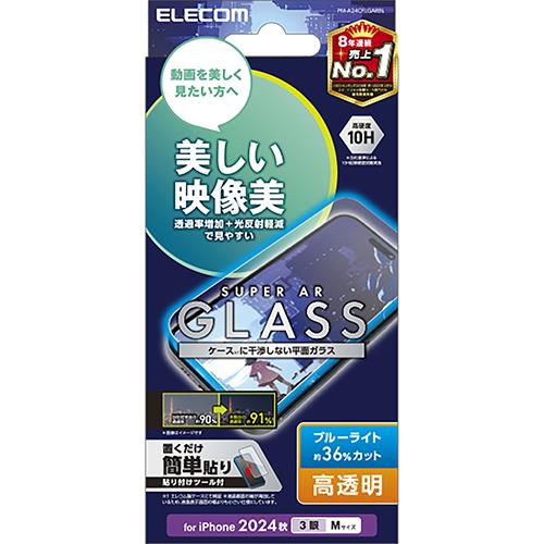 エレコム(ELECOM) PM-A24CFLGARBL iPhone16 Pro用ガラスフィルム 高透明 光反射軽減 指紋/飛散防止 気泡防止