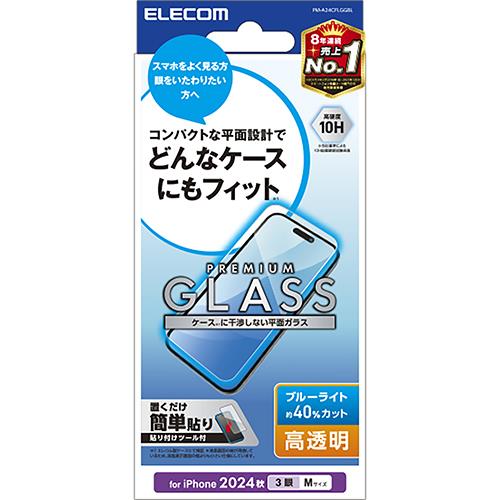 エレコム(ELECOM) PM-A24CFLGGBL iPhone16 Pro用ガラスフィルム 高透明ライトカット 指紋防止 飛散防止 気泡防止
