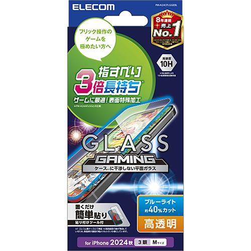 エレコム(ELECOM) PM-A24CFLGGEBL iPhone16 Pro用ガラスフィルム 高透明ライトカット ゲーム最適 指紋/飛散/気泡防止