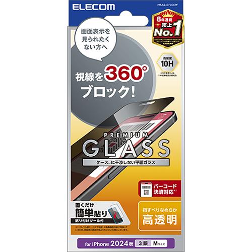 エレコム(ELECOM) PM-A24CFLGGPF iPhone16 Pro用ガラスフィルム 覗き見防止 指紋/飛散防止 決済対応 気泡防止