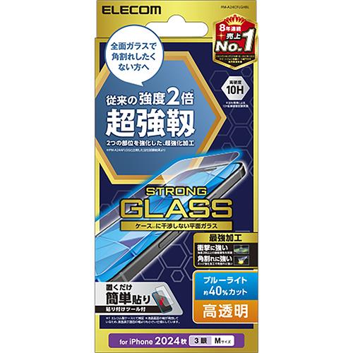 エレコム(ELECOM) PM-A24CFLGHBL iPhone16 Pro用ガラスフィルム 高透明ライトカット 指紋防止 飛散防止 気泡防止