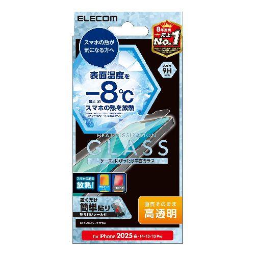エレコム(ELECOM) PM-A25SFLGHR iPhone 16e / 14 / 13 / 13 Pro ガラスフィルム 高透明 放熱 表面硬度9H 指紋防止 飛散防止 貼り付けツール付