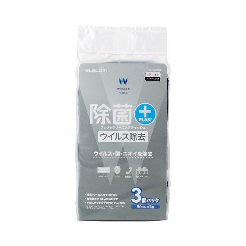 エレコム(ELECOM) WC-VR150H3 ウェットティッシュ クリーナー 50枚入り 3個パック ウイルス除去 除菌 消臭 アルコール