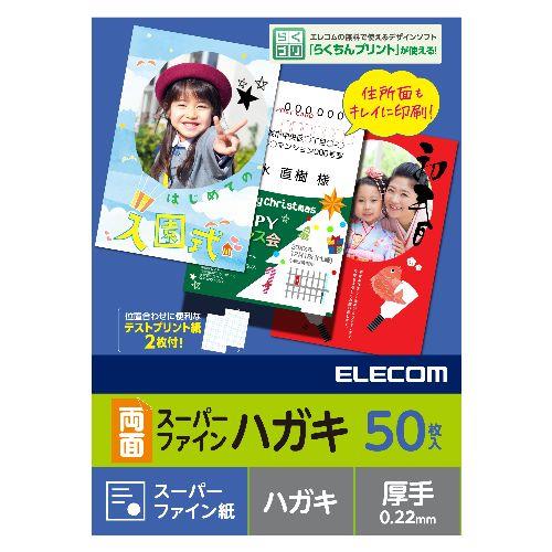 エレコム(ELECOM) EJH-WSFN50 ホワイト ハガキ用紙 50枚入り スーパーファイン紙 厚手 0.22mm 両面印刷対応 インクジェット用 お探しNo:L56