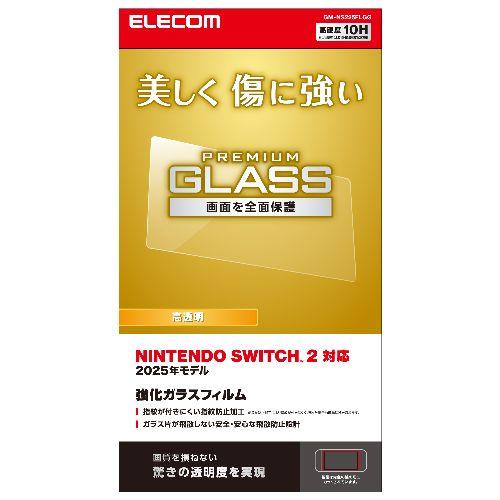 エレコム(ELECOM) GM-NS225FLGG Nintendo Switch 2 用 ガラスフィルム 高透明 10H硬度 強化ガラス 指紋防止 飛散防止 気泡防止