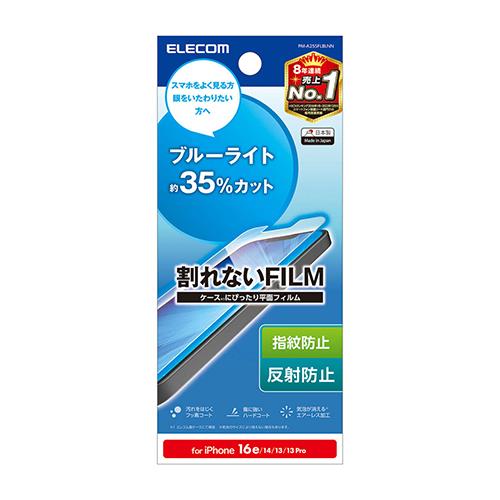 エレコム(ELECOM) PM-A25SFLBLNN iPhone 16e フィルム ブルーライトカット 指紋防止 反射防止