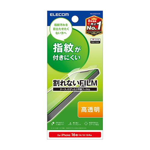 エレコム(ELECOM) PM-A25SFLFGN iPhone 16e フィルム 指紋防止 高透明