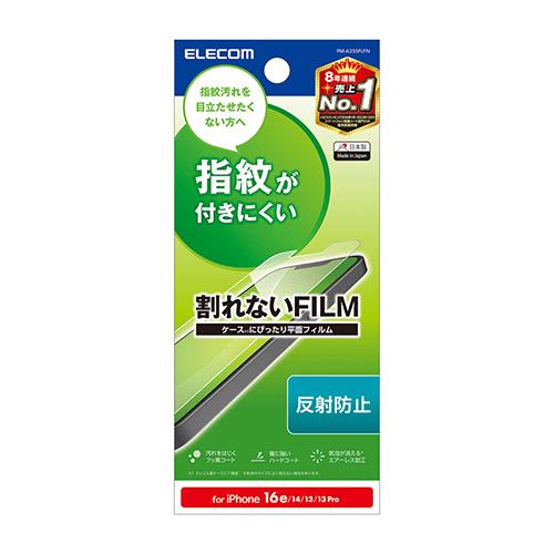 エレコム(ELECOM) PM-A25SFLFN iPhone 16e フィルム 指紋防止 反射防止