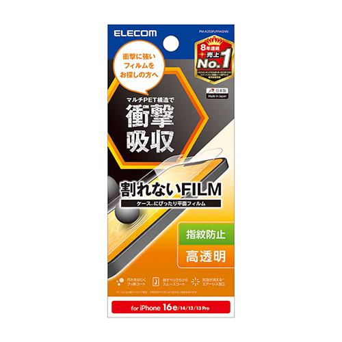 エレコム(ELECOM) PM-A25SFLFPAGNN iPhone 16e フィルム 衝撃吸収 指紋防止 高透明