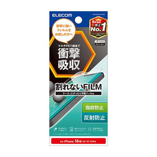 エレコム(ELECOM) PM-A25SFLFPANN iPhone 16e フィルム 衝撃吸収 指紋防止 反射防止