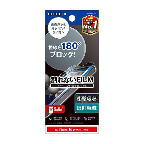 エレコム(ELECOM) PM-A25SFLPF2N iPhone 16e フィルム のぞき見防止 衝撃吸収 反射防止 左右