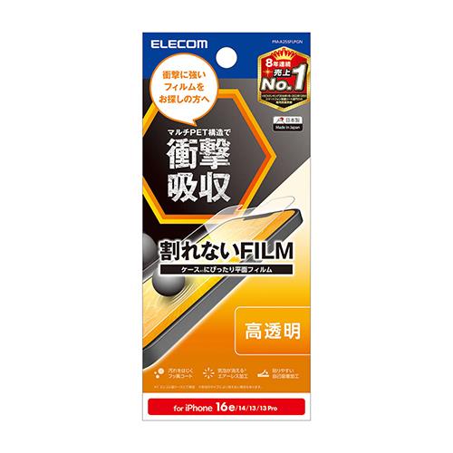 エレコム(ELECOM) PM-A25SFLPGN iPhone 16e フィルム 衝撃吸収 高透明