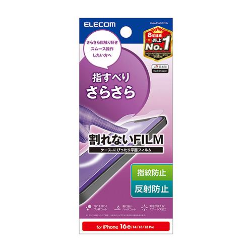 エレコム(ELECOM) PM-A25SFLSTNN iPhone 16e フィルム スムース 指紋防止 反射防止
