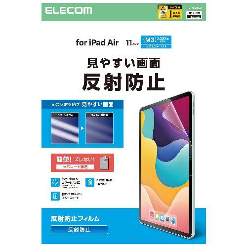 エレコム(ELECOM) TB-A25MFLA 11インチ iPad Air M3/M2 用 フィルム アンチグレア 固定シール付 指すべりなめらか 指紋軽減 気泡防止
