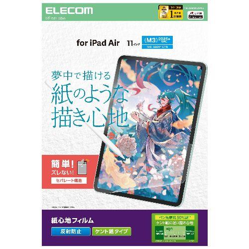 エレコム(ELECOM) TB-A25MFLAPLL 11インチ iPad Air M3/M2 フィルム ケント紙 紙のような描き心地 アンチグレア 指紋防止 気泡防止