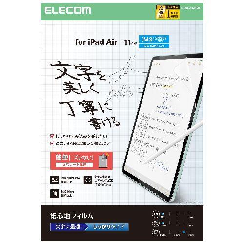 エレコム(ELECOM) TB-A25MFLAPNH 11インチ iPad Air M3/M2 フィルム 文字用 紙のような描き心地 アンチグレア しっかりタイプ 指紋防止