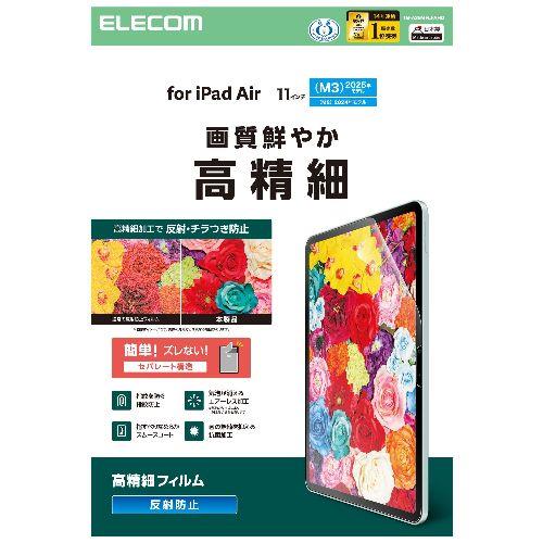 エレコム(ELECOM) TB-A25MFLFAHD 11インチ iPad Air M3/M2 フィルム アンチグレア 抗菌 指すべりなめらか 高精細 指紋防止 気泡防止