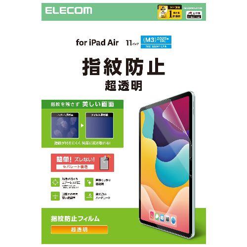 エレコム(ELECOM) TB-A25MFLFANG 11インチ iPad Air M3 / M2 用 フィルム 超透明 固定シール付 指紋防止 気泡防止