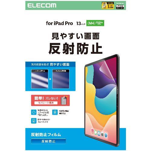 エレコム(ELECOM) TB-A25PLFLA 13インチ iPad Pro M4 2024年 フィルム アンチグレア 指紋軽減 気泡防止 反射防止 マット