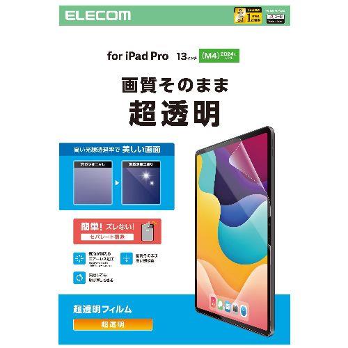 エレコム(ELECOM) TB-A25PLFLAG 13インチ iPad Pro M4 2024年 フィルム 超透明 気泡防止