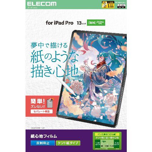 エレコム(ELECOM) TB-A25PLFLAPLL 13インチ iPad Pro M4 2024年 フィルム ケント紙タイプ アンチグレア 指紋防止 気泡防止 反射防止 マット