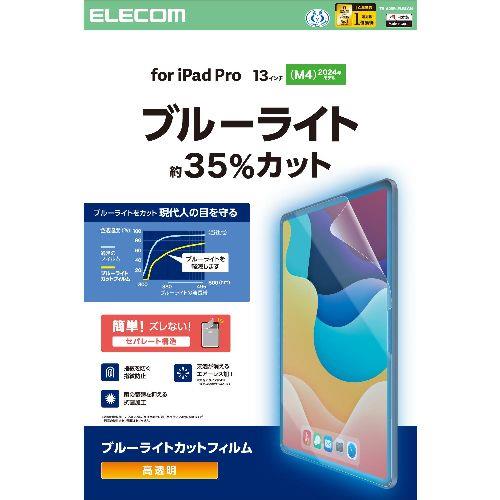 エレコム(ELECOM) TB-A25PLFLBLGN 13インチ iPad Pro M4 2024年 フィルム 高透明 ブルーライトカット 抗菌 指紋防止 気泡防止