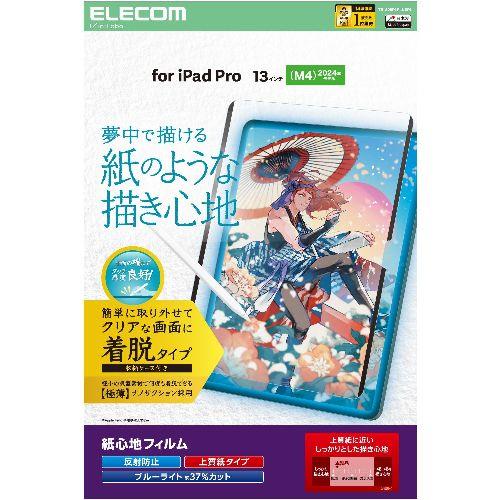 エレコム(ELECOM) TB-A25PLFLNSPL 13インチ iPad Pro M4 2024年 フィルム 着脱式 上質紙タイプ アンチグレア ブルーライトカット 指紋防止