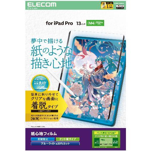 エレコム(ELECOM) TB-A25PLFLNSPLL 13インチ iPad Pro M4 2024年 フィルム 着脱式 ケント紙タイプ アンチグレア ブルーライトカット 指紋防止