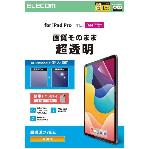 エレコム(ELECOM) TB-A25PMFLAG 11インチ iPad Pro M4 2024年 フィルム 超透明 気泡防止